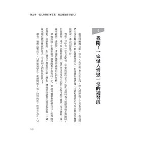 博客來 才能的真相 為什麼學霸的職涯淪入平庸 墊底的卻大放異彩 日本補習班天王用超過1300名學生的故事告訴你