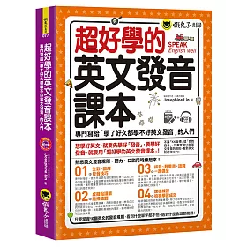 博客來 超好學的英文發音課本 專門寫給 學了好久都學不好英文發音 的人們 免費附贈虛擬點讀筆app 1cd