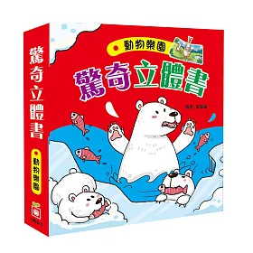 博客來 驚奇立體書 動物樂園