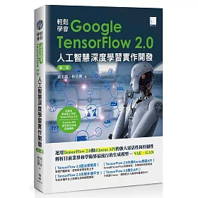 博客來 輕鬆學會google Tensorflow 2 0人工智慧深度學習實作開發 第二版