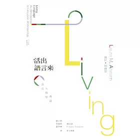 博客來 活出語言來 語言人類學導論