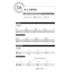 博客來 圖解重配和聲入門 基礎到進階 和弦進行50種重配技法