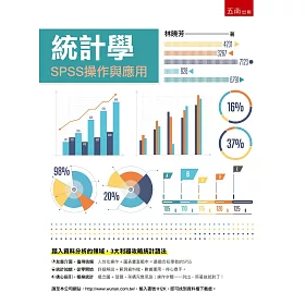 博客來 統計學 Spss操作與應用