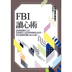 博客來 Fbi讀心術