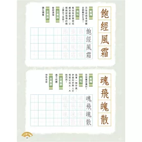 博客來 小學生成語硬筆字帖 自然篇