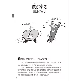 博客來 百日講經屁一個 超有事日本諺語357