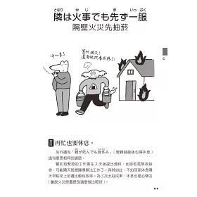 博客來 百日講經屁一個 超有事日本諺語357