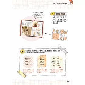 博客來 人氣手帳版式設計指南