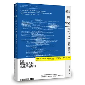 博客來 憤怒與希望 網際網絡時代的社會運動