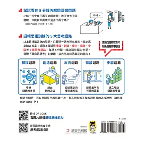 博客來 5分鐘孩子的邏輯思維訓練 輕鬆上手 得心應手 腦力全開35 35題活用5大思考迴路 全套2冊