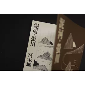 博客來 泥河 螢川