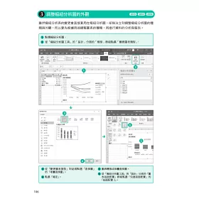 博客來 職場決勝關鍵excel 商業資料分析 正確分析 用對圖表 你的報告更有說服力