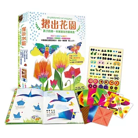 博客來 摺出花園 孩子的第一本創意自然摺紙書