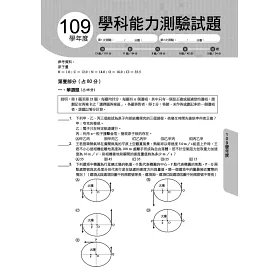 博客來 贏戰102 109年學測歷屆試題自然考科