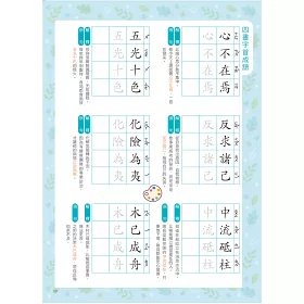 博客來 兒童鋼筆永字練習帖 寫字入門最佳工具 以鋼筆寫出漂亮又端正的字體 附兒童正姿鋼筆天空藍