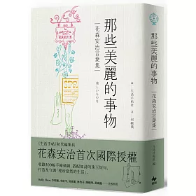 博客來 那些美麗的事物 花森安治言葉集 首次國際授權