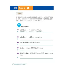 博客來 商用日文email範例 二版 25k