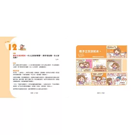 博客來 看漫畫學經典 教孩子輕鬆讀論語 莊子