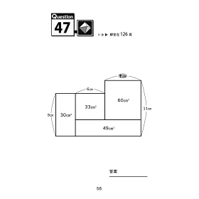 博客來 面積迷宮vol 1入門篇 玩轉數理腦 X 邏輯解謎