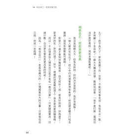 博客來 人生沒有如果 堅持就有好結果 全新書衣典藏版