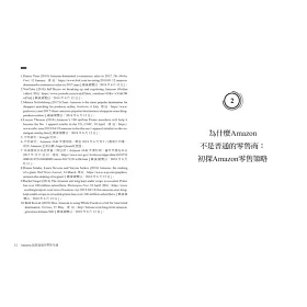 博客來 Amazon無限擴張的零售帝國 雲端 會員 實體店 亞馬遜如何打造新時代的致勝生態系