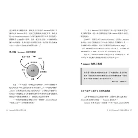 博客來 Amazon無限擴張的零售帝國 雲端 會員 實體店 亞馬遜如何打造新時代的致勝生態系