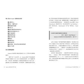 博客來 Amazon無限擴張的零售帝國 雲端 會員 實體店 亞馬遜如何打造新時代的致勝生態系