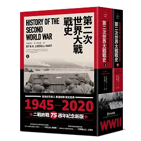 博客來 第二次世界大戰戰史 上下冊套書 二戰終戰七十五週年紀念版