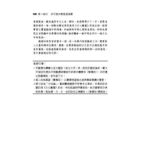 博客來 作文心法 多元型式作文 專技人員 各類考試 保成 二版