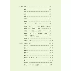 博客來 史上最簡單易懂的國語文法書 上中下