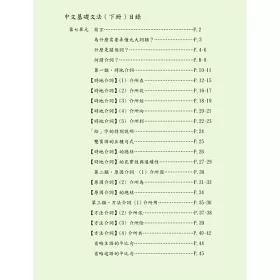 博客來 史上最簡單易懂的國語文法書 上中下