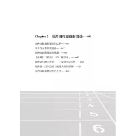 博客來 日本時代臺灣運動員的奧運夢 陳啟川的初挑戰