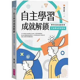 博客來 自主學習成就解鎖 帶你找到最想學 打造獨有學習歷程