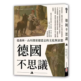 博客來 歐洲不思議 套書 從政治 飲食 自然 民族性 深入解讀英 法 義 德 西五國史