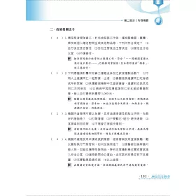 博客來 109年最新版 桃園市環境清潔稽查大隊清潔隊題庫 環保常識 政風相關法令 體能測驗高分圖解 收錄最新年度完整733題題庫與解析 初版