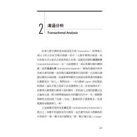 博客來 人間遊戲 Pac模型 36種日常心理遊戲 洞悉人的性格與心理狀態 迅速和各種人有效地互動 人際溝通分析之父艾瑞克 伯恩經典著作