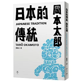 博客來 日本的傳統 首刷限量加贈 遮光器土偶鉛字印章兩款