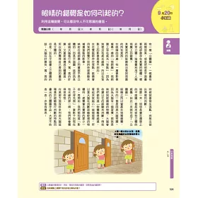 博客來 科學日誌366 一日10分鐘 解答生活中無所不在的 為什麼