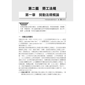 博客來 2021 勞工行政與勞工立法 含概要 名師編寫 輕鬆駕馭勞工法規 十版 高普考 地方特考 各類特考