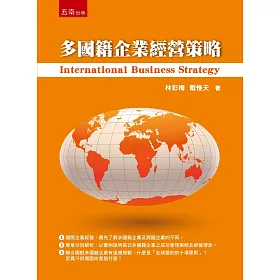 博客來 多國籍企業經營策略
