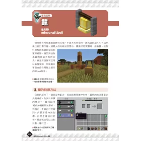 博客來 我的minecraft Diy大事典 1 14村莊與掠奪完全攻略