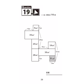 博客來 面積迷宮vol 3 挑戰篇 玩轉數理腦 X 邏輯解謎