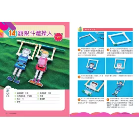 博客來 科學玩具總動員 37個引爆玩心 開發steam魂的科學手作 內含4組隨剪即玩紙模