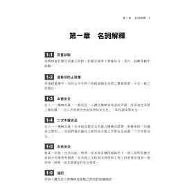 博客來 2021工業安全管理經典題庫解析 申論式題庫薈萃 九版 公務高考 專技高考 技術士