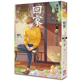 博客來 回家 案簿錄 浮生卷一