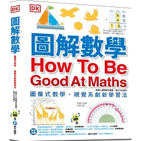博客來 圖解數學 圖像式教學 六大章節 184個國中 小必備數學知識 包含基礎數學概論 加減乘除 分數 測量 幾何 統計 代數 博客來 圖解數學 圖像式教學 六大章節 184個國中 小必備數學知識 包含基礎數學概論 加減乘除 分數 測量 幾何 統計 代數