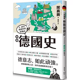 博客來 極簡德國史