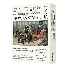 博客來 忘了自己是動物的人類 重思生命起源的歷史與身而為人的意義