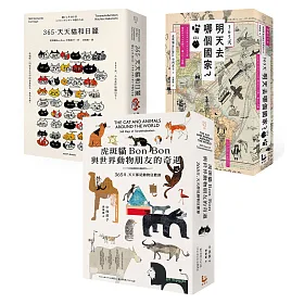 中西直子貓曆365套書：《365．天天貓和日麗》、《365天．明天去哪個國家？喵》、《虎斑貓Bon Bon與世界動物朋友的奇遇：365日，天天都是動物狂歡節》