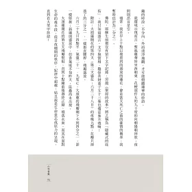 博客來 山林書籤 一位生態學家的山居記事